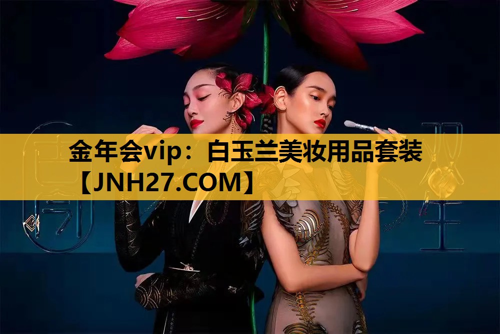 白玉兰美妆用品套装