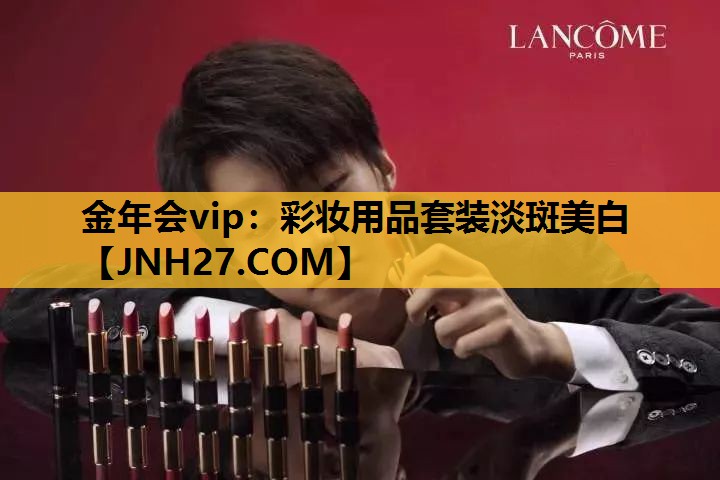 彩妆用品套装淡斑美白