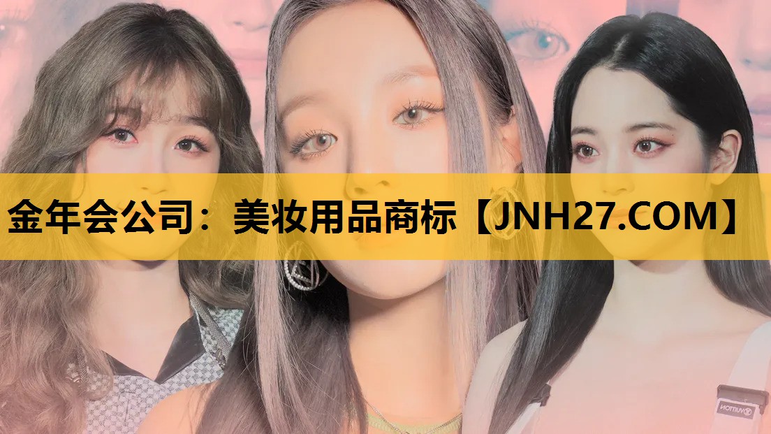 美妆用品商标