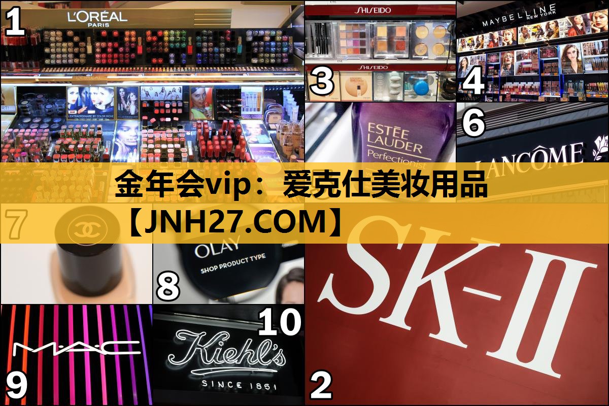 爱克仕美妆用品