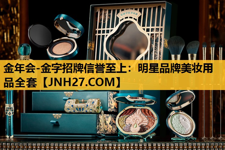 明星品牌美妆用品全套