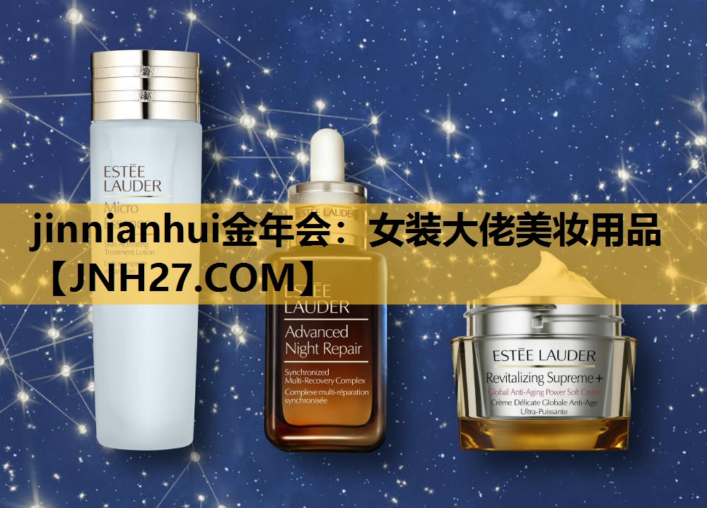 女装大佬美妆用品