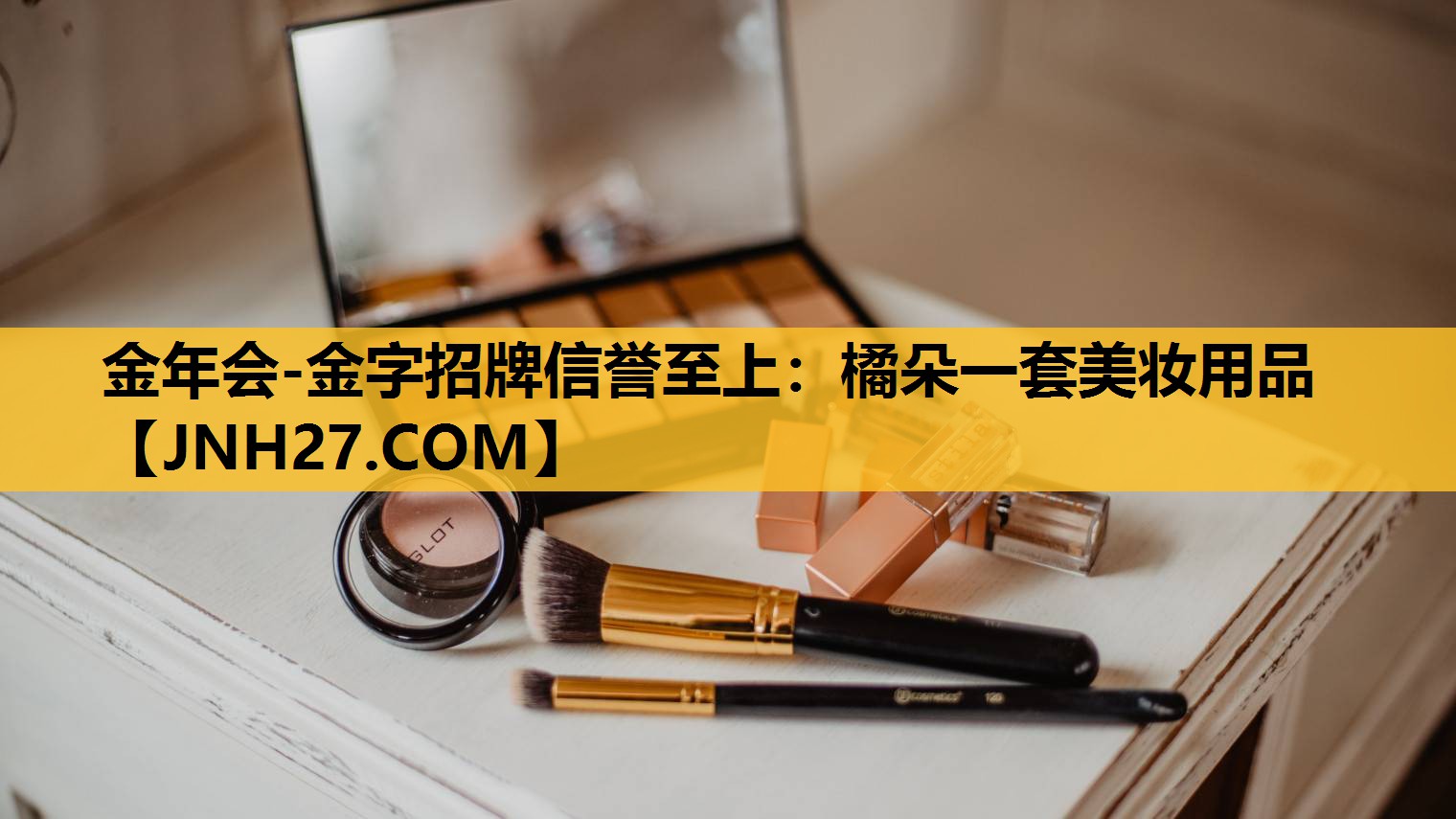 橘朵一套美妆用品