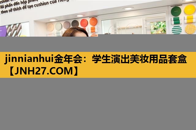 学生演出美妆用品套盒