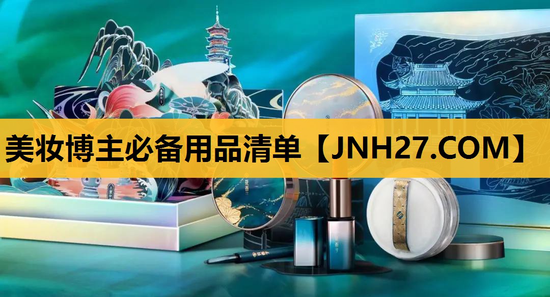 美妆博主必备用品清单