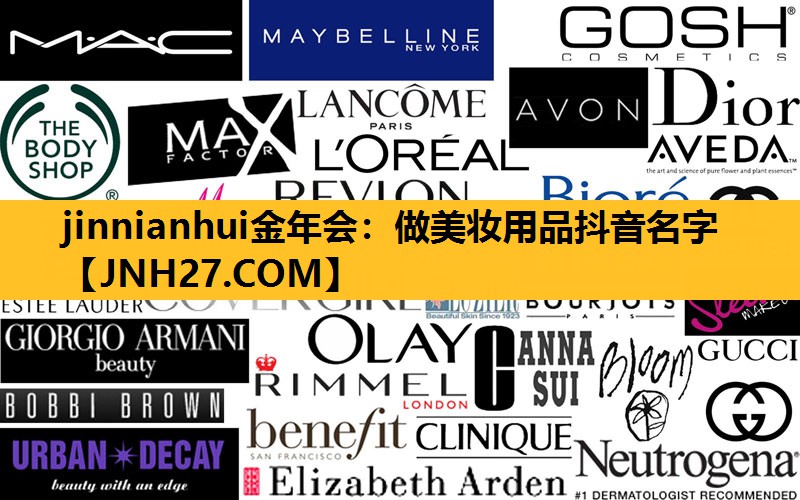 做美妆用品抖音名字