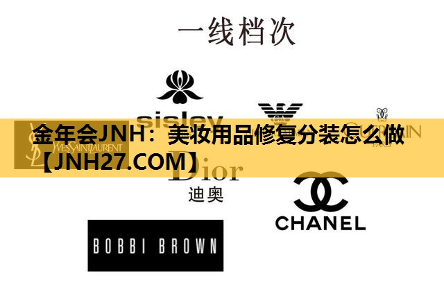 美妆用品修复分装怎么做