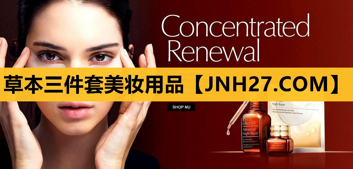 草本三件套美妆用品