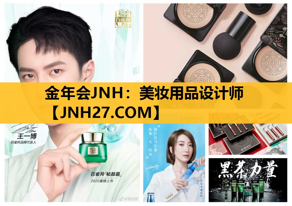 美妆用品设计师