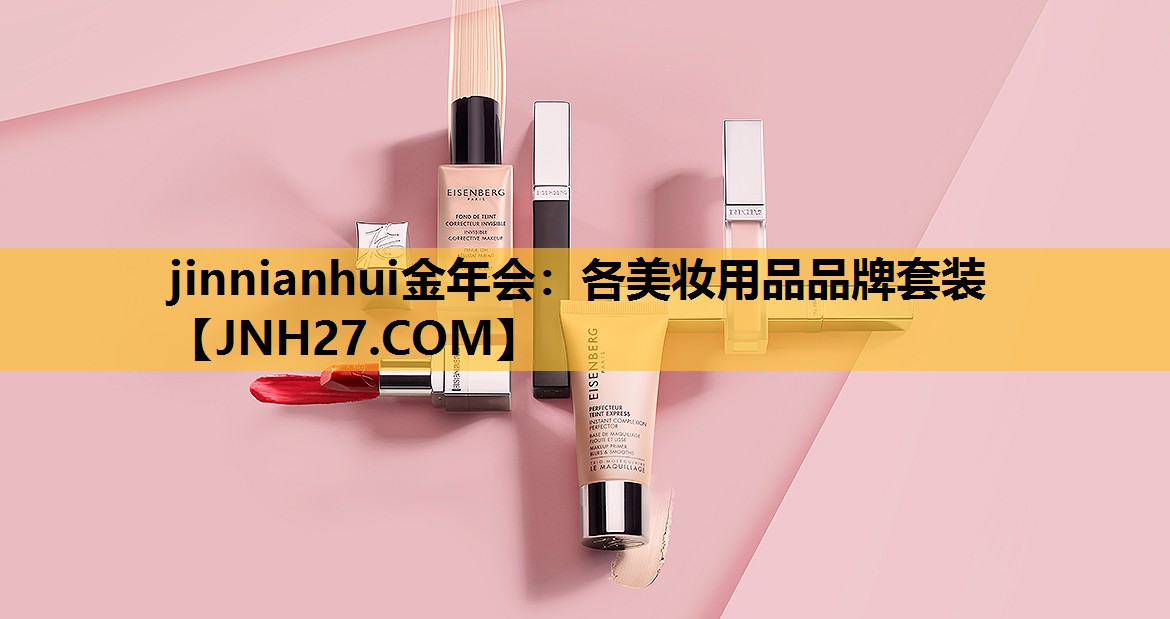 各美妆用品品牌套装