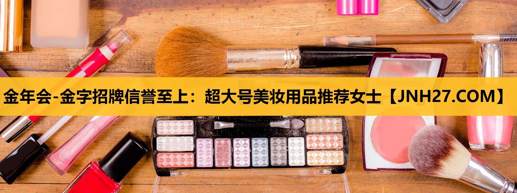 超大号美妆用品推荐女士