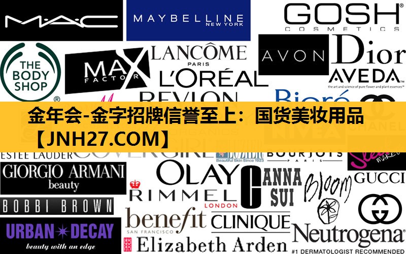 国货美妆用品