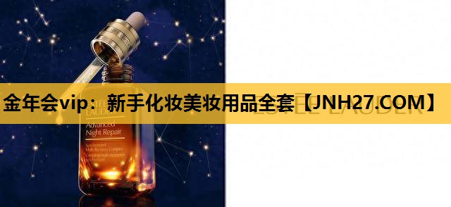 新手化妆美妆用品全套