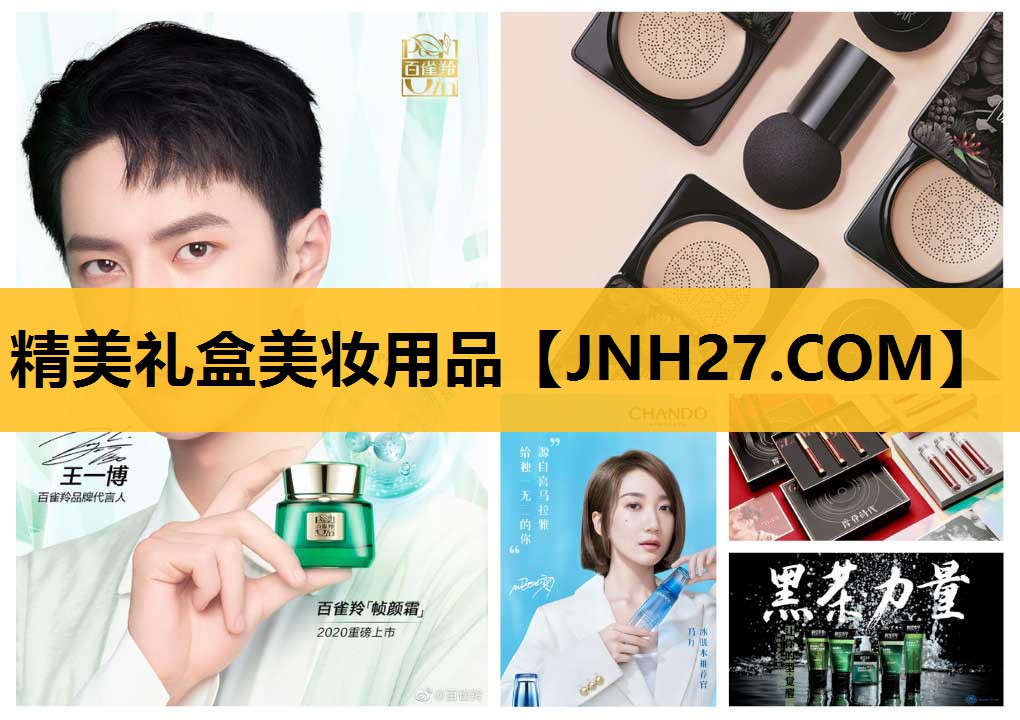 精美礼盒美妆用品