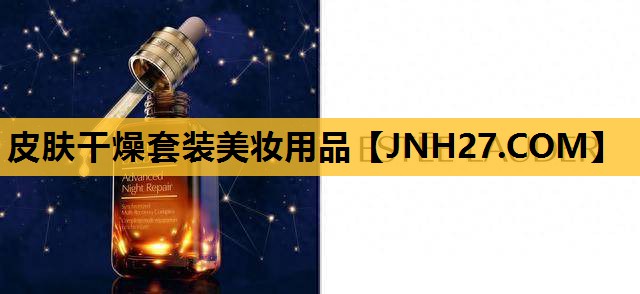 皮肤干燥套装美妆用品