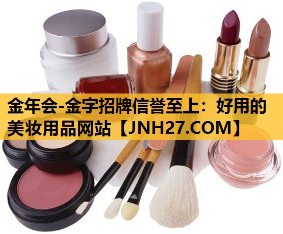 好用的美妆用品网站