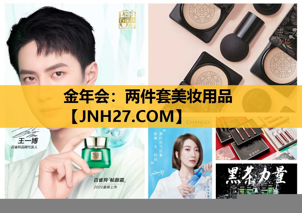两件套美妆用品