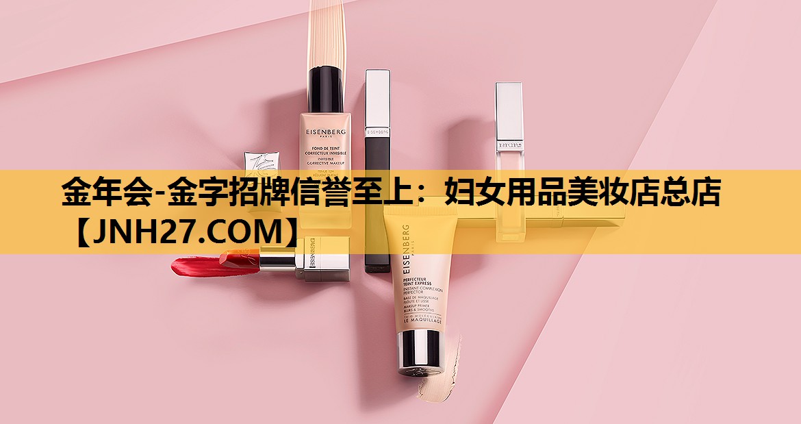 妇女用品美妆店总店