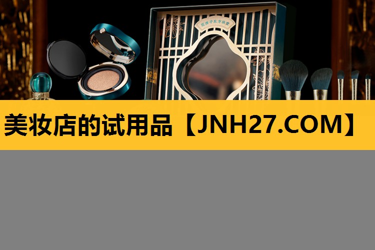 美妆店的试用品