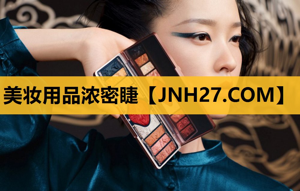 美妆用品浓密睫
