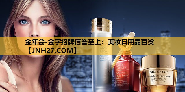 美妆日用品百货