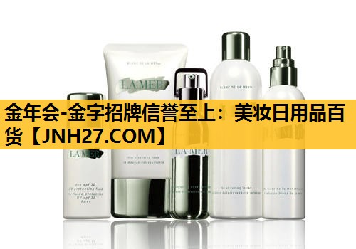 美妆日用品百货