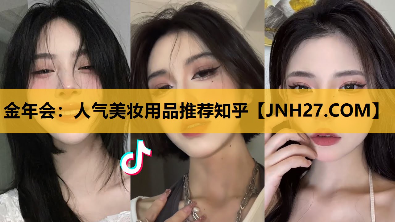 人气美妆用品推荐知乎