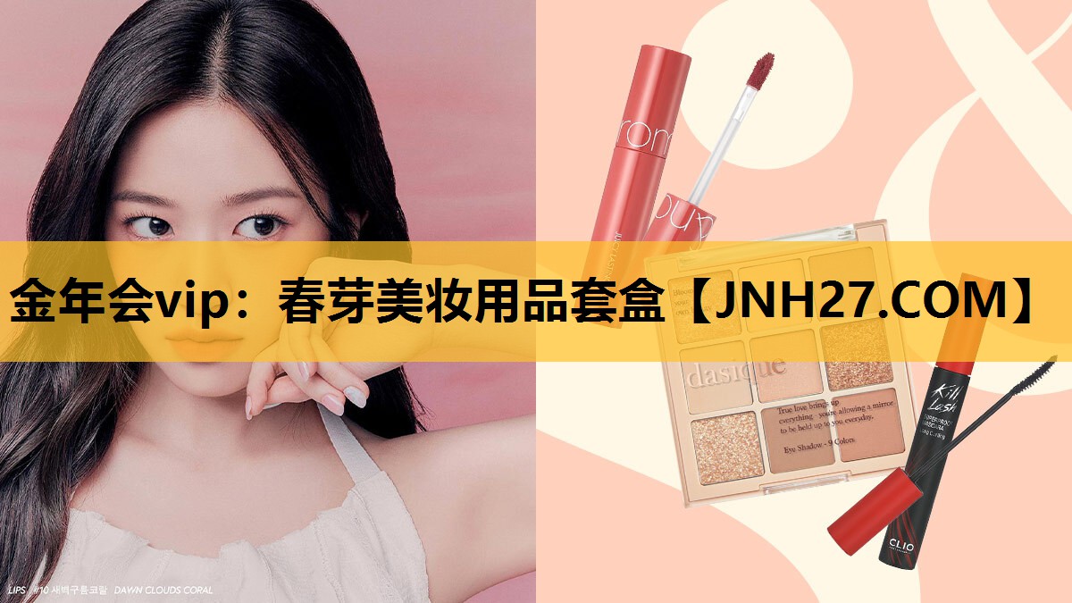 春芽美妆用品套盒