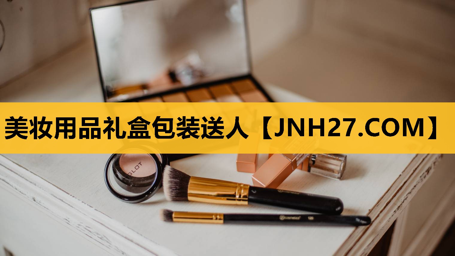 美妆用品礼盒包装送人