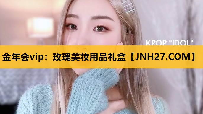 玫瑰美妆用品礼盒