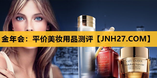平价美妆用品测评
