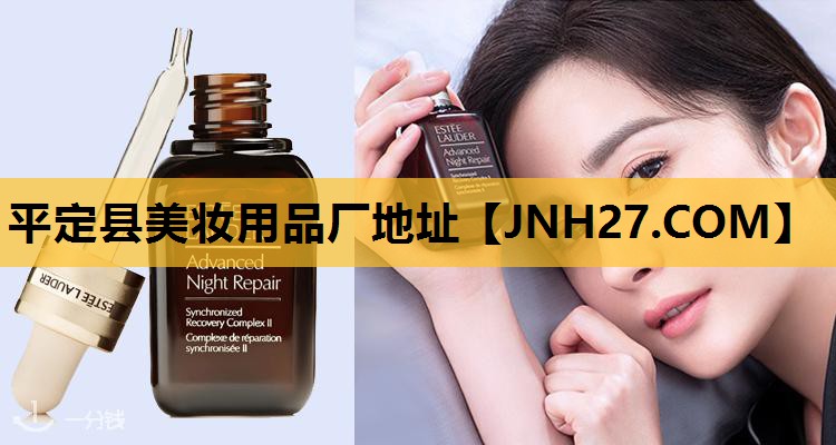 平定县美妆用品厂地址