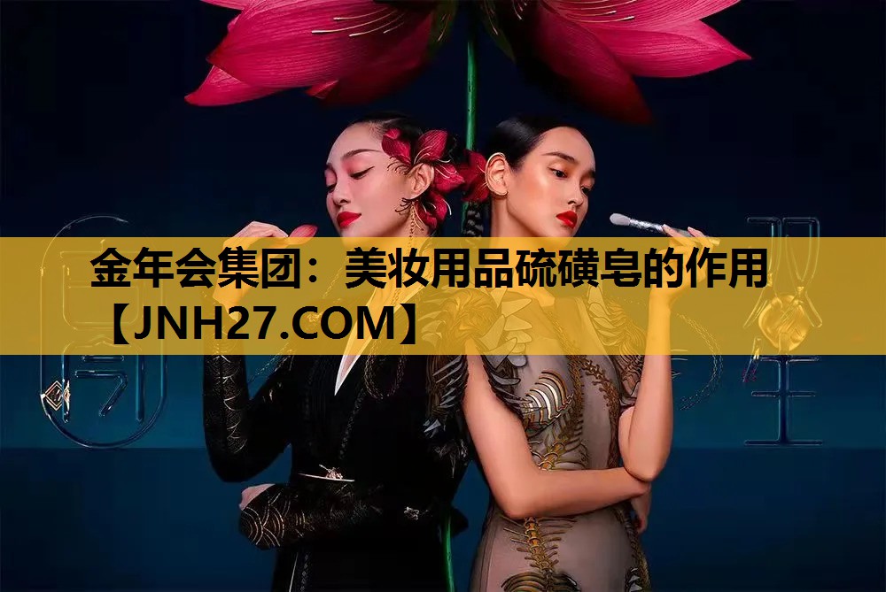 美妆用品硫磺皂的作用