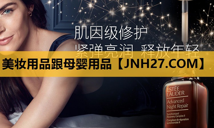 美妆用品跟母婴用品