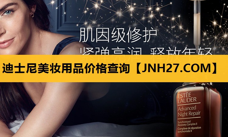 迪士尼美妆用品价格查询