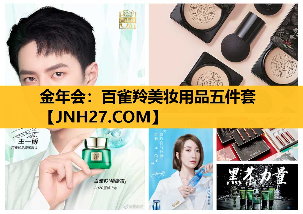 百雀羚美妆用品五件套