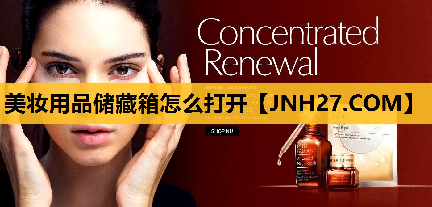美妆用品储藏箱怎么打开