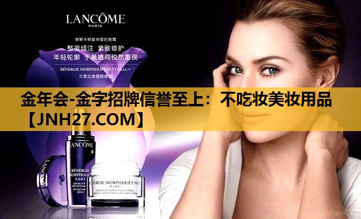 不吃妆美妆用品